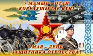 День защитника